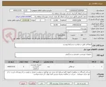 تصویر کوچک آگهی ایرهاکی طبق درخواست و شرایط پیوست