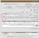 تصویر کوچک آگهی تعویض تابلوهای برق و اصلاح سیستم روشنایی اداره گاز شوش