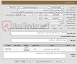 تصویر کوچک آگهی خرید کدورت سنج پرتابل  طبق مشخصات در لیست پیوست 