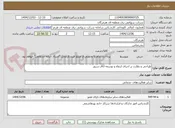 تصویر کوچک آگهی طراحی و نظارت بر اجرای ارتقاء و توسعه اتاق سرور
