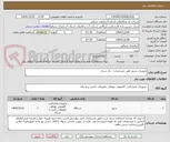 تصویر کوچک آگهی تجهیزات سرور طبق مشخصات : یک سری