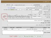 تصویر کوچک آگهی خرید مصالح مصرفی شهرداری 