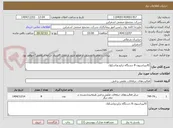 تصویر کوچک آگهی کالیبراسیون 8 دستگاه ترازو وباسکول