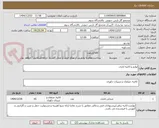 تصویر کوچک آگهی لوازم و اثاثیه اداری