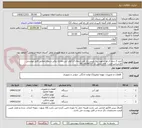 تصویر کوچک آگهی خرید 3 ردیف از لوازم مورد نیاز پلیس راه آهن شمال 2 (کولر آبی،بخاری برقی و پنکه)مطابق فایل پیوستی
کارشناس فنی : آقای چمن زار 09118296107