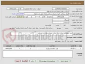 تصویر کوچک آگهی خرید تجهیزات و اجرای شبکه برق و تعمیرات برج های روشنایی