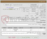 تصویر کوچک آگهی کنتاکتورالزاما طبق مشخصات پیوست شماره تقاضا 0446702
