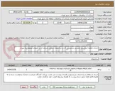 تصویر کوچک آگهی احداث اتاقچه آسانسور و مسیر دسترسی آن در ساختمان ستادی شرکت آب و فاضلاب منطقه یک تهران