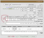 تصویر کوچک آگهی  خرید 30 دستگاه کامیوترو متعلقات آن طبق فرم استعلام پیوست 