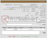 تصویر کوچک آگهی لوازم ساختمانی مورد نیاز زندان مرکزی بندر عباس طبق لیست پیوست