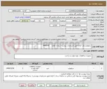 تصویر کوچک آگهی سلونوئید ولو  الزاما طبق مشخصات پیوست شماره تقاضا     0400142