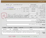 تصویر کوچک آگهی گاز هیدروژن 
مشخصات پیوست می باشد