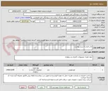 تصویر کوچک آگهی چاپ فرم به شرح پیوست