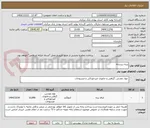 تصویر کوچک آگهی پنبه زیرشانه