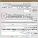 تصویر کوچک آگهی به روزرسانی نرم افزار و تعویض باطری 4 گیرنده تعیین موقعیت دقیق ماهواره ای نوع تریمبل با 5 سال گارانتی طبق فایل پیوست 63182517