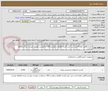 تصویر کوچک آگهی ازمایشگاهی-انواع کاست-زیپ کیپ-کیسه اتوکلاو درخواست181--درخواست پیوست میباشد پرداخت6ماهه میباشد