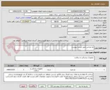 تصویر کوچک آگهی نخ جراحی طبق لیست پیوست