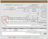 تصویر کوچک آگهی تیوب و اتصالات مطابق با برگ استعلام بها پیوست
بارگذاری پیش فاکتور الزامی است