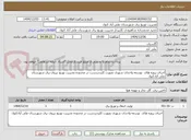 تصویر کوچک آگهی اجرای پروژه های  توسعه واحداث شهری بصورت کلیددردست در محدوده مدیریت توزیع نیروی برق شهرستان علی آبادکتول