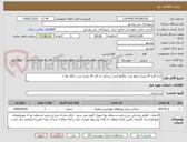 تصویر کوچک آگهی اجرا گذار 24 متری ضلع غرب تنگکها (برق رسانی به گذر 24 متری غرب تنگک ها )