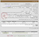 تصویر کوچک آگهی استعلام  تعویض بخش دوم خط انتقال آب شهرک صنعتی بابلکنار
