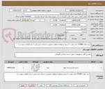 تصویر کوچک آگهی خرید تعداد 172000 عدد پلمپ با سیم  مربوط به معاونت فروش و خدمات مشترکین ( برابر الزامات پیوست )