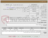 تصویر کوچک آگهی یک قلم کالای حفاری مطابق با پیشنهاد پیوست / پیشنهاد فنی و مالی در سامانه بارگزاری گردد