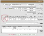 تصویر کوچک آگهی لوازم التحریر