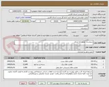 تصویر کوچک آگهی سروستان توزیع دانه شمار