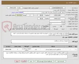 تصویر کوچک آگهی محلول ضد عفونی طبق لیست پیوست -فروشنده دارای مجوز تولید و فروش از سازمان غذاو دارو باشد -کلیه محلول ها دارای برچسپ اصالت باشند 