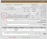 تصویر کوچک آگهی PLUG AND SOCKET OUTLET  (صرفا طبق لیست و شرح پیوست درخواست-0250388)
