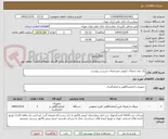تصویر کوچک آگهی یک عدد یخچال دارویی مشخصات شرح در پیوست 