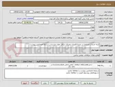 تصویر کوچک آگهی ارایه خدمات مشاوره در زمینه اقتصاد دیجیتال شامل موارد مندرج در شرایط اختصاصی پیوست 