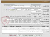 تصویر کوچک آگهی خدمات مشاوره مربوط به امور فنی، مهندسی و نظارتی شرکت تولید نیروی برق آذربایجان