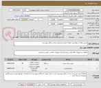 تصویر کوچک آگهی دوربین های درخواستی دقیقا اجناس مشخص شده در فایل پیوستی
