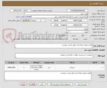 تصویر کوچک آگهی لوازم شوینده بهداشتی طبق لیست پیوست