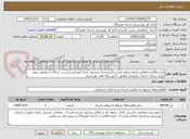 تصویر کوچک آگهی بابت واگذاری فعالیت ارتقاء سطح دانش کارشناسان تخصصی مراکز اورژانس و آسیب دیدگان اجتماعی جهت بهینه سازی خدمات تخصصی مطابق با آیین نامه های بهزیستی