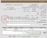 تصویر کوچک آگهی ملزومات آتش نشانی به شرح دقیق پیوست