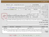 تصویر کوچک آگهی تکمیل ساماندهی کانال هدایت آب روستای باقرآباد از شهرستان جعفرآباد (کیلومتراژ 74.85+0 الی 114.85+0 )