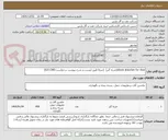 تصویر کوچک آگهی shock absorber for door(ضربه گیر)  (صرفا طبق لیست و شرح پیوست درخواست-0211385)
