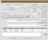 تصویر کوچک آگهی چای و قند (مشخصات پیوست ) ارائه پیش فاکتور الزامی است. 09188897044