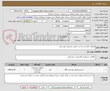تصویر کوچک آگهی عملیات طراحی ساخت ،تامین ،باغ نوری مورد نظر