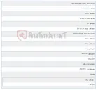 تصویر کوچک آگهی تعویض دکل سایت کارگر