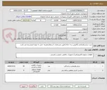 تصویر کوچک آگهی خرید چراغ راهنمایی (فانوس سه خانه) طبق مشخصات استعلام.هزینه حمل به عهده فروشنده می باشد
