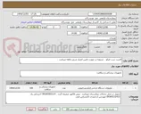 تصویر کوچک آگهی کاست ست فیکو  . تسویه در صورت تامین اعتبار شش ماهه میباشد .