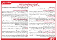 تصویر کوچک آگهی تامین خدمات لیفتراک