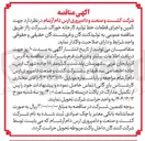 تصویر کوچک آگهی  تأمین و اجرای قطعات خط تولید 