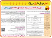 تصویر کوچک آگهی خرید تجهیزات سرور 