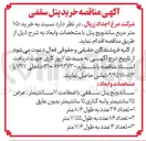 تصویر کوچک آگهی خرید ۱۰۵۰ 
متر مربع ساندویچ پنل 
