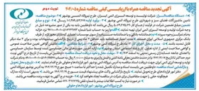 تصویر کوچک آگهی تامین ماشین آلات فضای سبز و شهرداری 